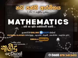 Mathematics Classes in Sinhala and English medium