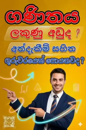 MATHEMATICS (සිංහල) & ENGLISH MEDIUM. ,(LOCAL OL),EDEXCEL,Cambridg & London OL
