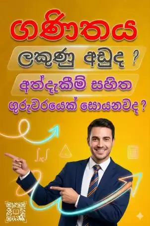 MATHEMATICS (සිංහල) & ENGLISH MEDIUM. ,(LOCAL OL),EDEXCEL,Cambridg & London OL