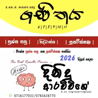 Mathematics For O/L