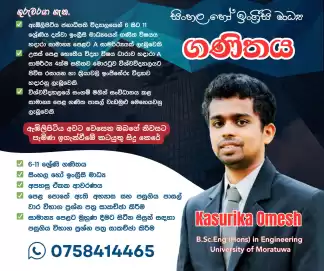 Mathematics | Grades 6-11 | Sinhala & English Medium | Home Visits Around Embilipitiya