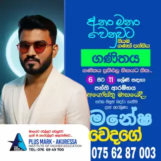 Mathematics (Sinhala & English medium)