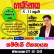 Mathematics - Sinhala Medium ගණිතය පන්ති