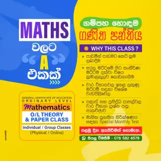 🔥 Maths වලට A එකක්