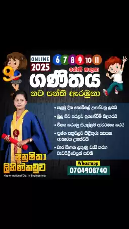 Maths Class (Sinhala medium)6-11 online