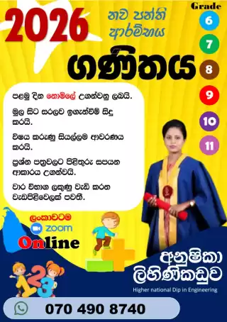 Maths Class (Sinhala medium) 6-11 online