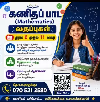 Maths Classes (6-11) in Jaffna