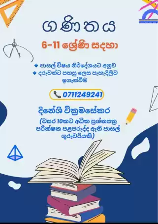 Maths classes for grade 6-11 (Sinhala medium) students