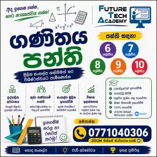 Maths - Grade 6 - 11 - O Level Mathematics - 6 - 11 ශ්‍රේණි සදහා - ගණිතය