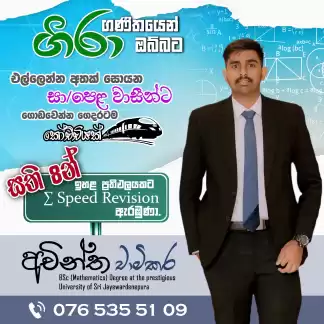 📈 Maths Mark එකට Final Boost එක! 2026 O/L Top Results වලට යමු.