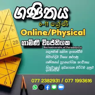 ගණිතය || maths online/physical