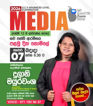 Media වලට හොදම online class එක