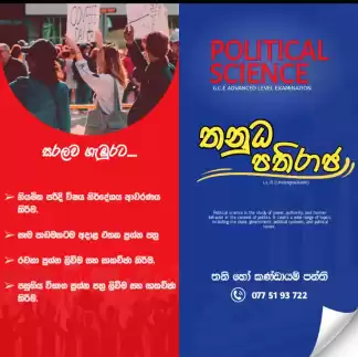 Most exploratory Political Science course in srilanka