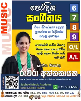MUSIC CLASS (පෙරදිග සංගීතය)