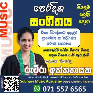 MUSIC CLASS (පෙරදිග සංගීතය)