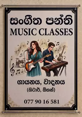MUSIC CLASSES