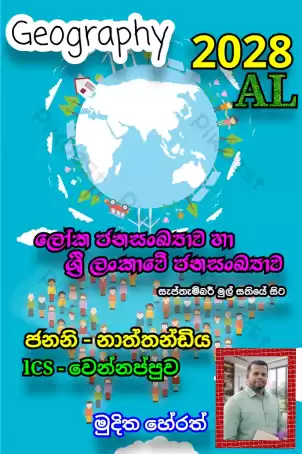 මිහිකත සනසන සරසවි පාඩම