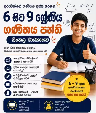 📢 නව ගණිත පන්ති ආරම්භයි! 🎉