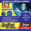 තොරතුරු හා සන්නිවේදන තාක්ශණය (සාමාන්‍ය පෙළ)