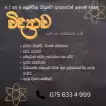 විද්‍යාව