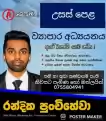 උසස් පෙළ ව්‍යාපාර අධ්‍යයනය