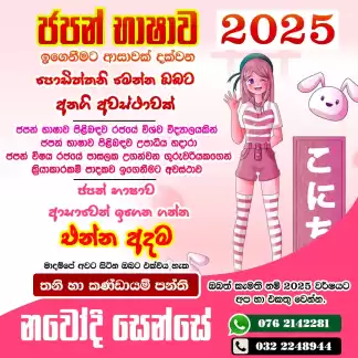 ජපන් පන්ති