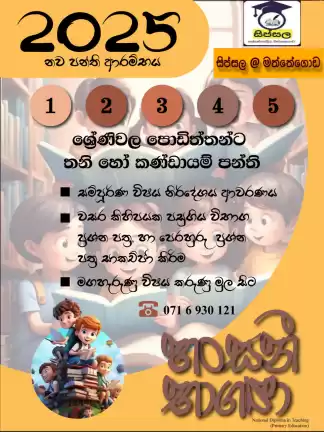 පොඩ්ඩන්ට පුළුවන්