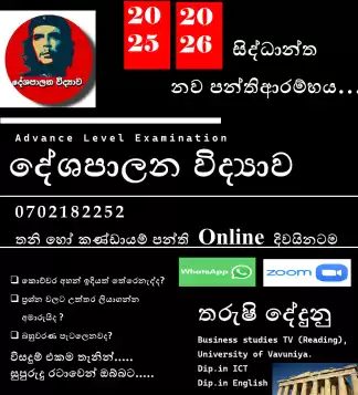 දේශපාලන විද්‍යාව