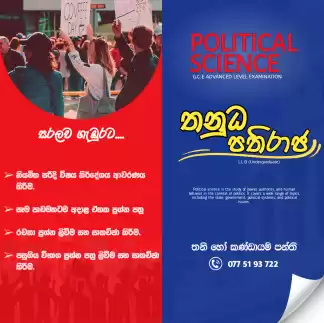 නීතිවේදී උපාධි අපේක්ෂකයෙකු විසින් මෙහෙයවනු ලබන දේශපාලන විද්‍යා පන්තිය