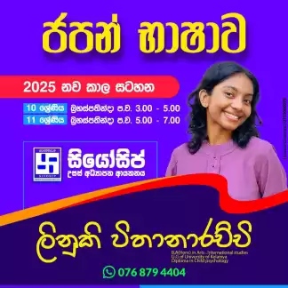 ජපන් භාෂාව මුල සිට සරලව