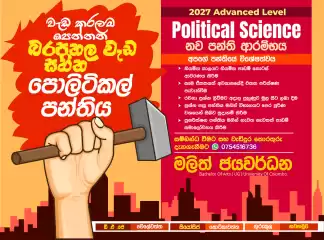 වැඩ කරලම පෙන්නන බරපතල වැඩ සහිත පොලිටිකල් පන්තිය වැඩ කරලම පෙන්නන බරපතල වැඩ සහිත පොලිටිකල් පන්තිය