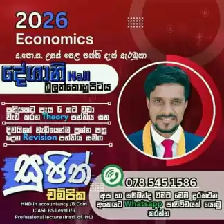 උසස්පෙළ ආර්ථික විද්යාව උසස්පෙළ ආර්ථික විද්යාව