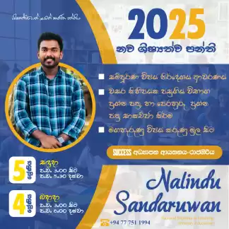 ශිෂ්යත්ව පන්ති
