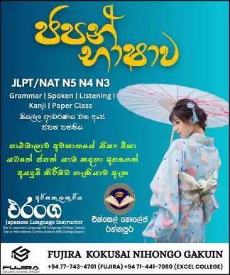ජපන් භාෂා පංති