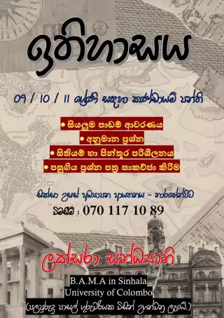 ඉතිහාසය ඉතිහාසය