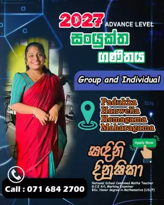 සංයුක්ත ගණිතය මුල සිට සරලව