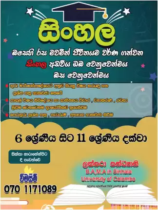 සිංහල භාෂාව හා සාහිත්ය සිංහල භාෂාව හා සාහිත්ය