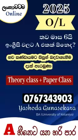 සාමාන්ය පෙළ ඉංග්රීසි (නව කණ්ඩායමට සිසුන් බදවා ගැනීම ඇරඹුණා)