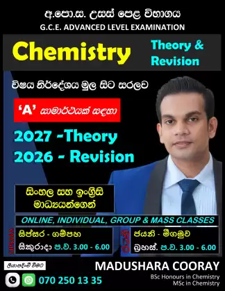 අ.පො.ස. උසස් පෙළ රසායන විද්යාව විෂයට '🅰️' සාමාර්ථයක් අවශ්ය සිසුන් සඳහා පමණි.