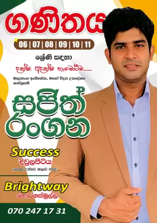 ගණිතය තනි හා කණ්ඩායම් සිංහල මාධ්ය