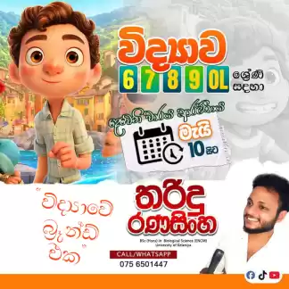 විද්යාවට විසදුම