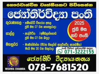 ජ්යෝතිර්විද්යා පංති ජ්යෝතිර්විද්යා පංති