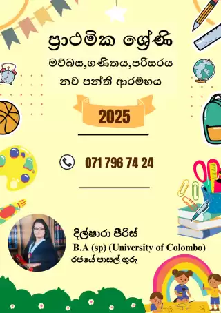 ශිෂ්යත්ව පංති