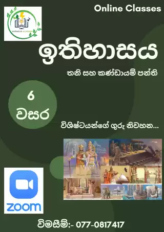 ඉතිහාසය (සිංහල මාධ්ය)
