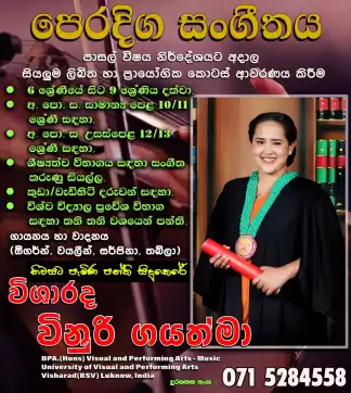 පෙරදිග සංගීත පන්ති