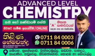 උ/පෙළ රසායන විද්යාව ( සිද්ධාන්ත , පුනරීක්ෂණ) තනි හා කණ්ඩායම් පන්ති ( කොළඹ, ගම්පහ) උ/පෙළ රසායන විද්යාව ( සිද්ධාන්ත , පුනරීක්ෂණ) තනි හා කණ්ඩායම් පන්ති ( කොළඹ, ගම්පහ)