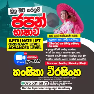 ජපන් භාෂාව