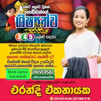 ශිෂ්යත්ව පන්ති