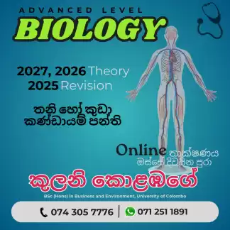 උසස් පෙළ ජීව විද්‍යාව පන්ති පැවැත්වේ.