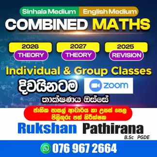 දිවයිනේ ජනප්‍රියතම පාසලක සංයුක්ත ගණිතය ආචාර්ය වරයෙකු විසින් මෙහෙයවන සංයුක්ත ගණිතය පන්තිය